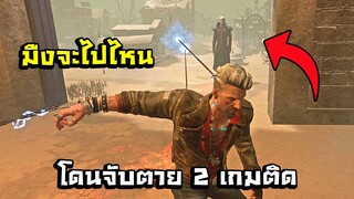 ความอาฆาตนี้ท่านได้แต่ใดมา!  | Dead by Daylight