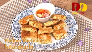 Chicken Murtabak | Thai Food | โรตีมะตะบะไก่