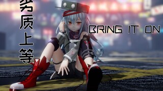 【少女前线/MMD】 G11 劣质上等 雨中BRING IT ON【60FPS】