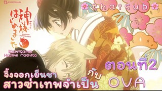 🦊จิ้งจอกเย็นชา🌸ตอนพิเศษ🌸ตอน2