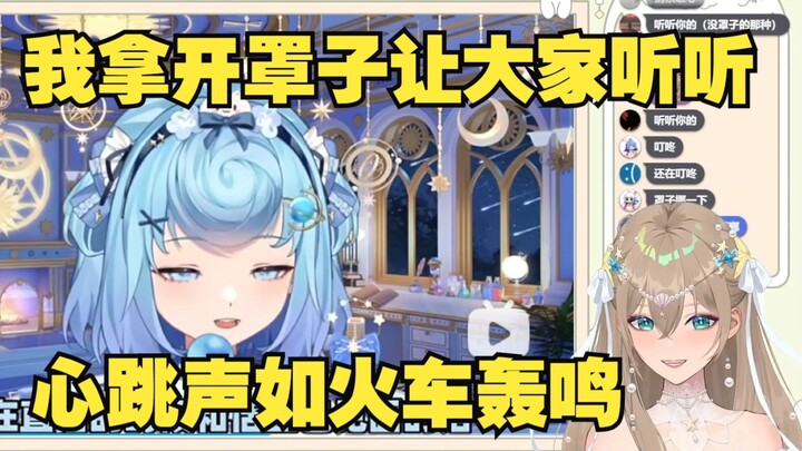 【沐霂】看丸友入坑之作“恬豆心跳声”听到豆豆说“我拿掉罩子”弹幕瞬间起飞🥵随后也让大家听自己心跳，完全听不到一点，疑似心之壁太厚了😅
