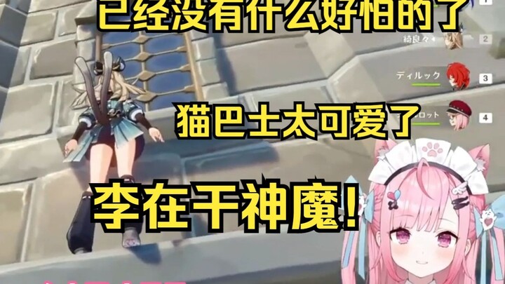 绮良良猫吧士一日生草(划掉)爬山体验【結城さくな/原神/熟肉】