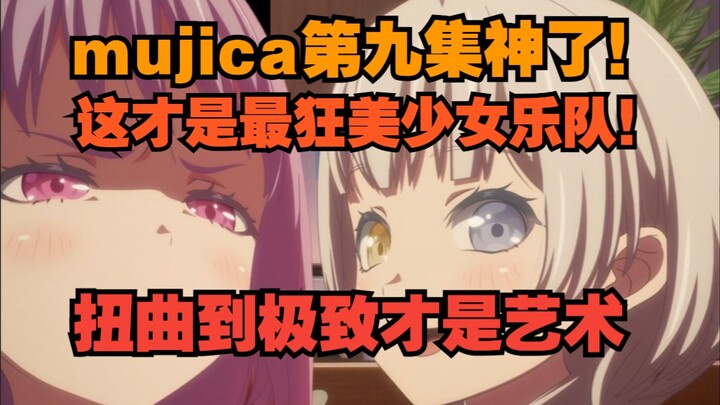 《全网狂喷烂尾?反而让我颅内高潮! 深度解构Ave Mujica第九集癫狂美学:扭曲到极致才是艺术》