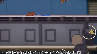 Onima: Tom and Jerry Mobile Game Block Sword Two ways to save teammates, which one do you think is b