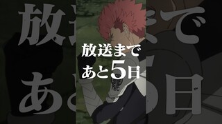 放送まであと5日！アニメ『＃怪獣８号』カウントダウン動画 ‐古橋伊春‐　#shorts