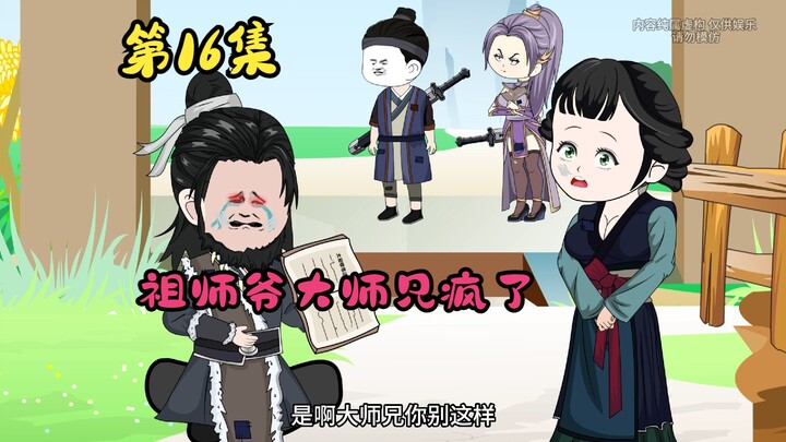 废材星星宗|祖师爷大师兄他疯了，这也行？