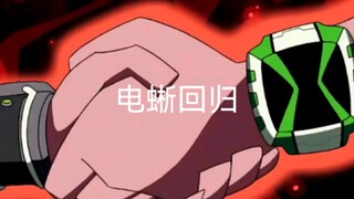 ben10 electric lizard returns