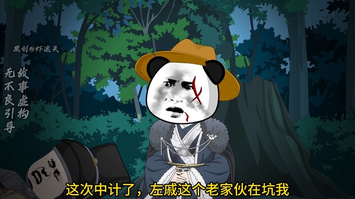 虾仁执行任务遭伏击！