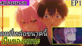 [ สปอยนรก ] คุณชิกิโมริไม่ได้น่ารักอย่างเดียวนะ