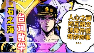 [Lời dạy của JOJO Ishinoumi Jotaro] Sự giao tiếp giữa trái tim con người là một điều tuyệt vời...