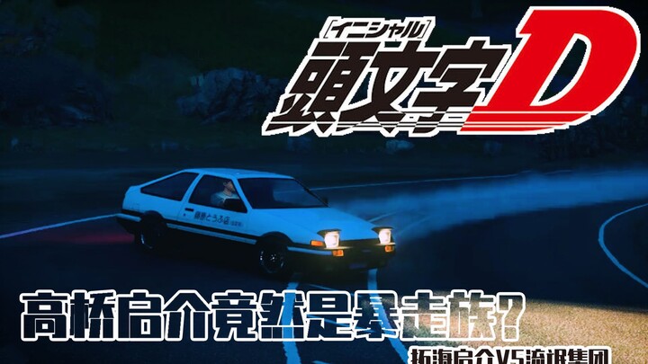 Komentar Awal D Season 4 11: AE86vsEVO6, Keisuke ternyata adalah bos dari klan Bosozoku, Takumi Keis