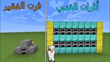 فلم ماين كرافت : فرن الفقير ضد أفران الغني MineCraft Movie