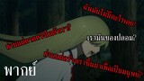 [พากย์]Fate/Grand Order babylonia เอนคิดูผู้หลงทาง