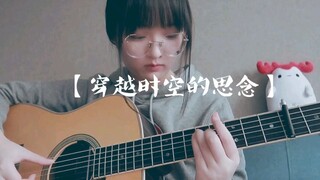 Fingerstyle _ InuYasha _[Hilang Melalui Ruang dan Waktu](Penalaan Standar)