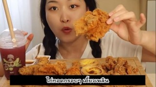 ไก่ทอดกรอบอร่อยทานเพลิน