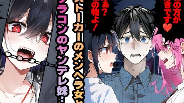 【有声漫画】我的病娇妹妹一脚踹出了天花板上的病娇！