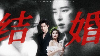 “新婚快乐。”【瑞思白】