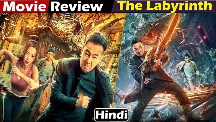 The Labyrinth Movie Review In Hindi | The Labyrinth Review | The Labyrinth (2022) | Creature Movie