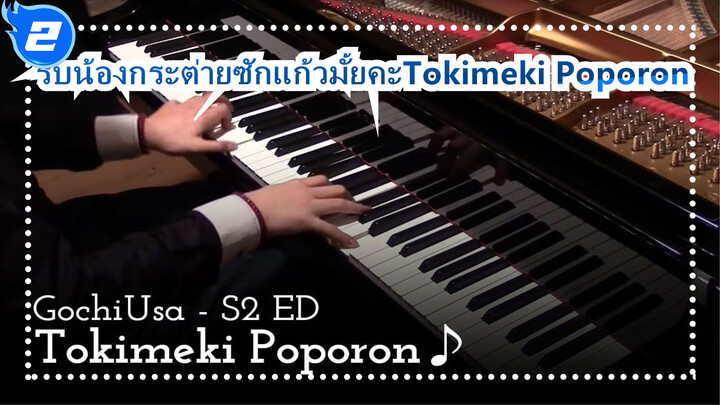 [รับน้องกระต่ายซักแก้วมั้ยคะ] [Animenz] ED| Ru's Piano| Tokimeki Poporon♪_2