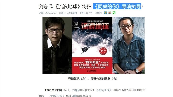 "The Wandering Earth" karya Liu Cixin akan difilmkan, dan sutradara "My Deskmate" telah memilih prot