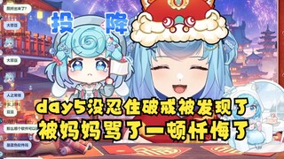 【恬豆】day5了实在没忍住在家里犯错了，被妈妈发现骂了一顿😥已经在忏悔了😢