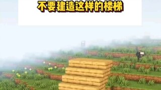 Minecraft：楼梯的正确建造方式，开了眼！