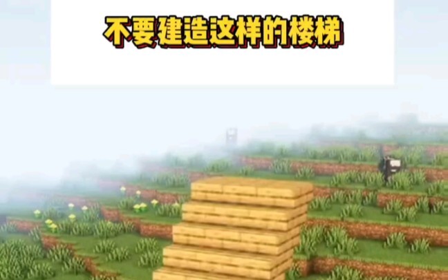 Minecraft：楼梯的正确建造方式，开了眼！