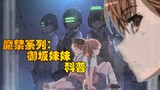 [Anime Talk] Đây có lẽ là video đầy đủ nhất về "Chị Misaka" ở Trạm B/Thực ra có Chị Misaka ở Bắc Kin