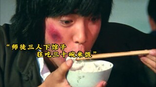 元彪吃白斩鸡真是太香了，狂吃了三十碗的白米饭