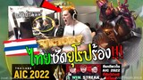 Rovชิงแชมป์โลกไทย หยิบลงตบยุโรปร้อง อัตราชนะ100%โหดเกินปุยมุ้ย !!!