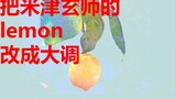 What would happen if you changed Kenshi Yonezu's "lemon" into a major key?