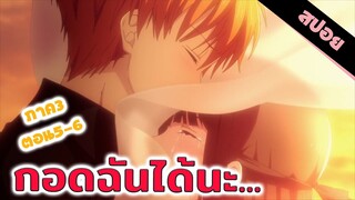 สปอยอนิเมะ | คำสาปสลายแล้ว😮!! (เสน่ห์สาวข้าวปั้นภาค 3 ตอน 5-6)