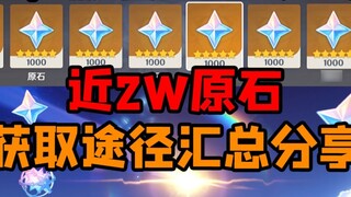 【原神】2.8免费获得一发小保底 可获得近2W原石