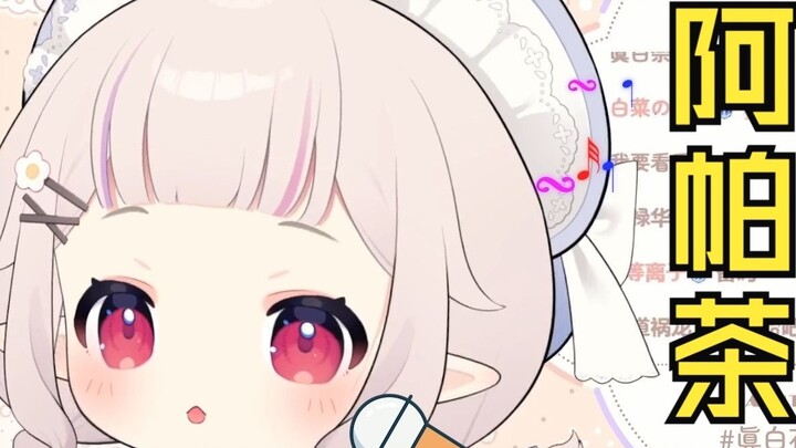 💬Trà Apa～Trà Apa🎵