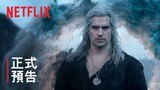 《獵魔士》第 3 季 | 正式預告 | Netflix