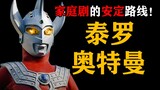 【Yukimura】The sixth hero of the Ultra Brothers! Ultraman Taro