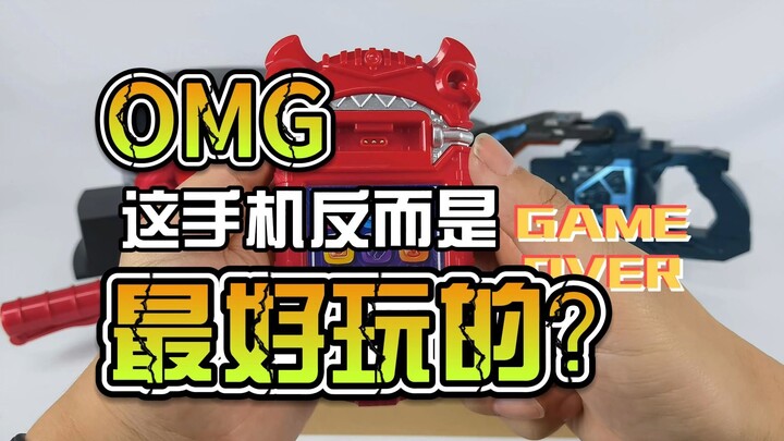 【韭菜的测评时间】DX加布手机测评，目前最好玩的加布玩具？