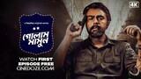 Golam Mamun (2024) S01 Bengali Hoichoi 1080p