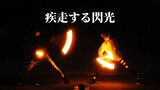[เต้นโคฟเวอร์] ยิงมิกซ์แท่งไฟ Shissousuru Senkou คอมโบสองคน