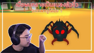 Roblox : Little World เมื่อผมกลายเป็นแมลงตัวจิ๋วจะเทพทรูได้มั้ย ? EP.1