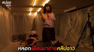 ลวงเพื่อนถ่ายคลิปฉาว | สปอย เด็กใหม่ 2 The Series EP.4 กำเนิดยูริ