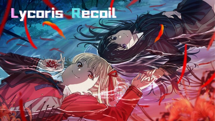 【Lycoris Recoil】一朵彼岸花的故事.