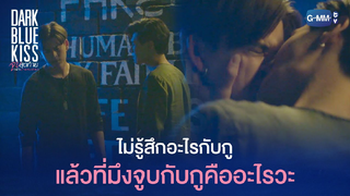 [BL]ไฮไลท์ จูบสุดท้ายเพื่อนายคนเดียว 41