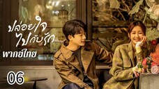 ตอนที่ 6
