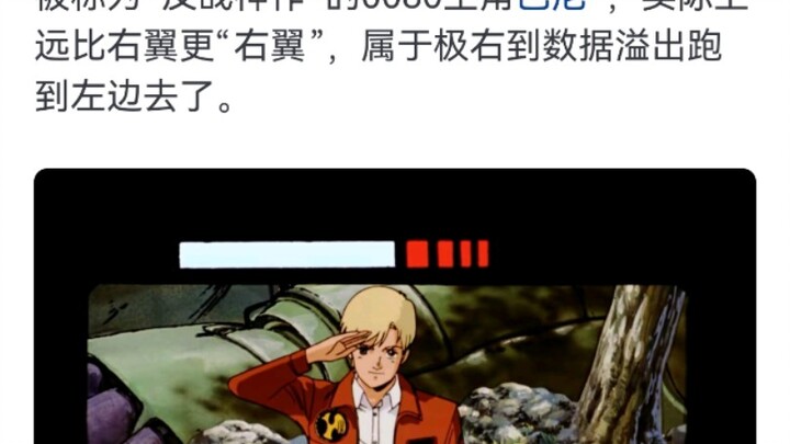 （建议收藏）这位网友是真的把吉翁的本质给揣摩透了