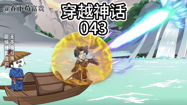 穿越神话/第43集 天下豪杰，齐聚咸阳城！