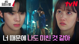 [키스엔딩] 문상민의 고백에 전종서, 뜨거운 입맞춤으로 대답! #웨딩임파서블 EP.8 | tvN 240319 방송