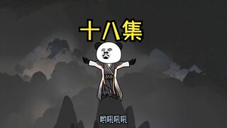 18集：鸿钧小分队集合完毕！罗睺直接去鸿钧地盘搞事~