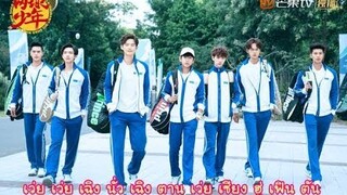 [เนื้อร้องไทย] The Prince of Tennis 2019 เวอร์ชั่นคนแสดง (จีน) เพลง 青春大满贯