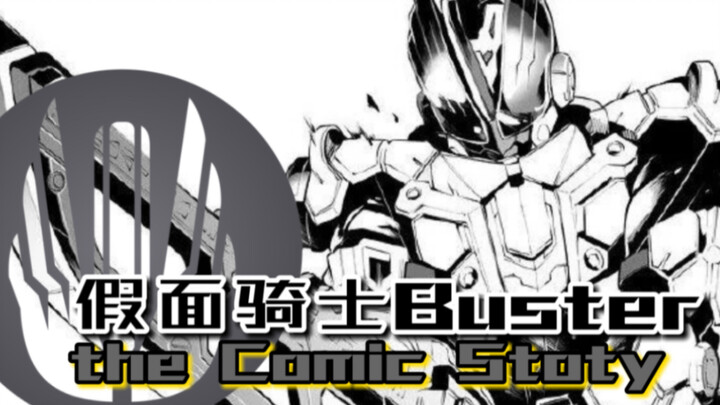 About My Teacher is a Kamen Rider [Immersive Audio Comic] Kamen Rider Saber prequel "Kamen Rider Bus